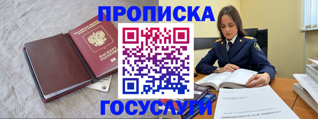 прописка регистрация в Озёрске