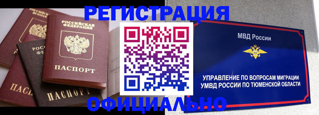 временная регистрация для всех в Озёрске